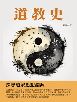 cover image of 道教史